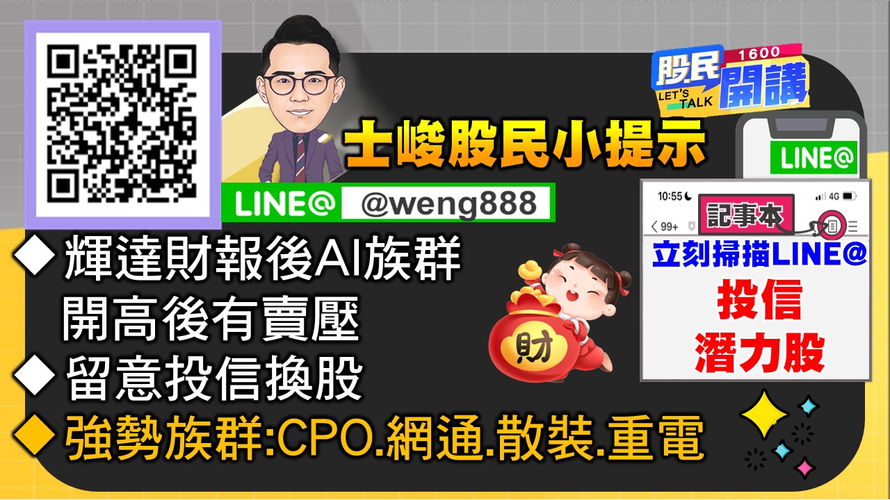 [股民開講]20240222-翁-07-股民小提示