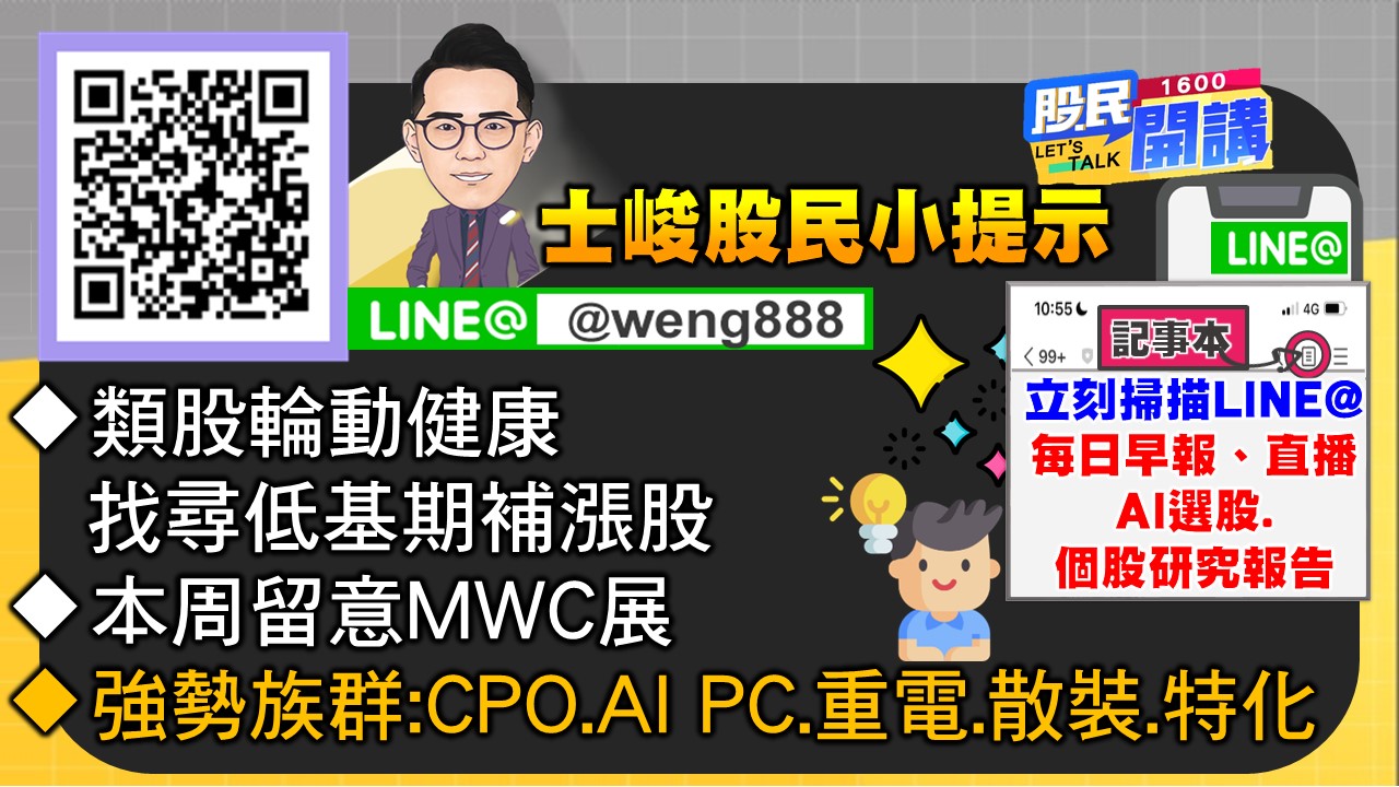 [股民開講]20240226-翁-07-股民小提示