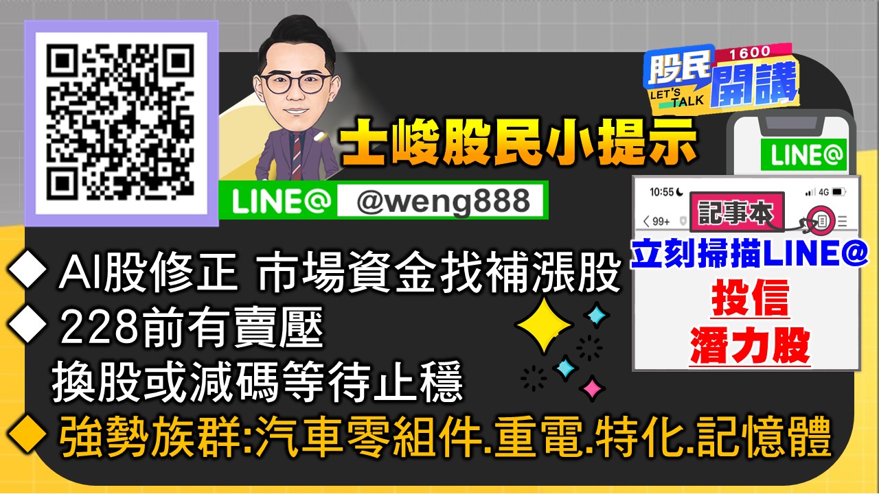 [股民開講]20240227-翁-06-股民小提示
