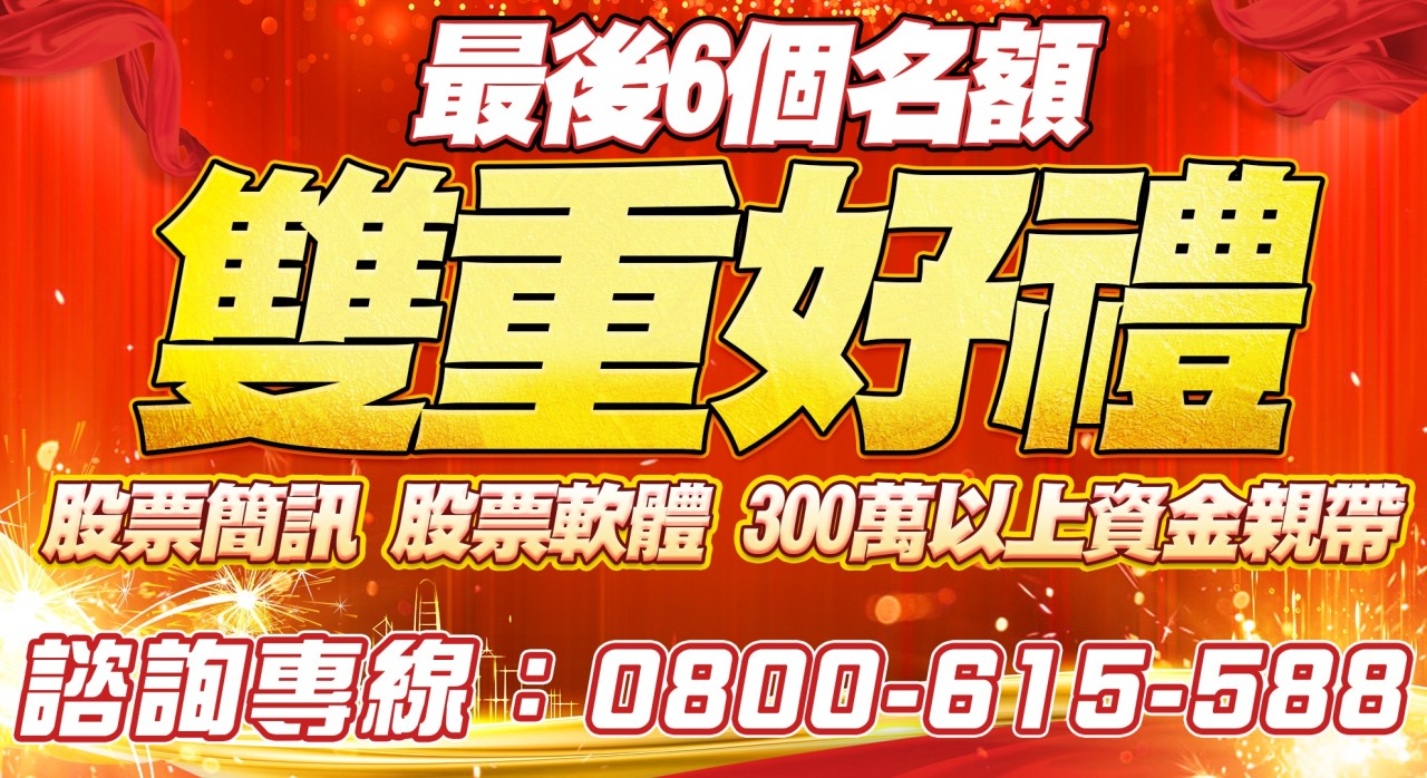 專案-雙重優惠、最後6個名額-20240319