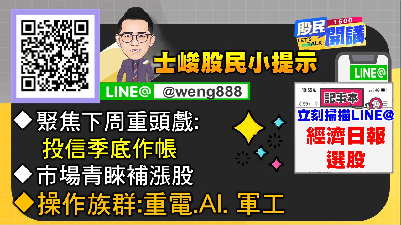 [股民開講]20240322-翁-06-股民小提示
