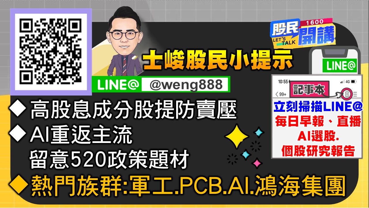 [股民開講]20240329-翁-07-股民小提示