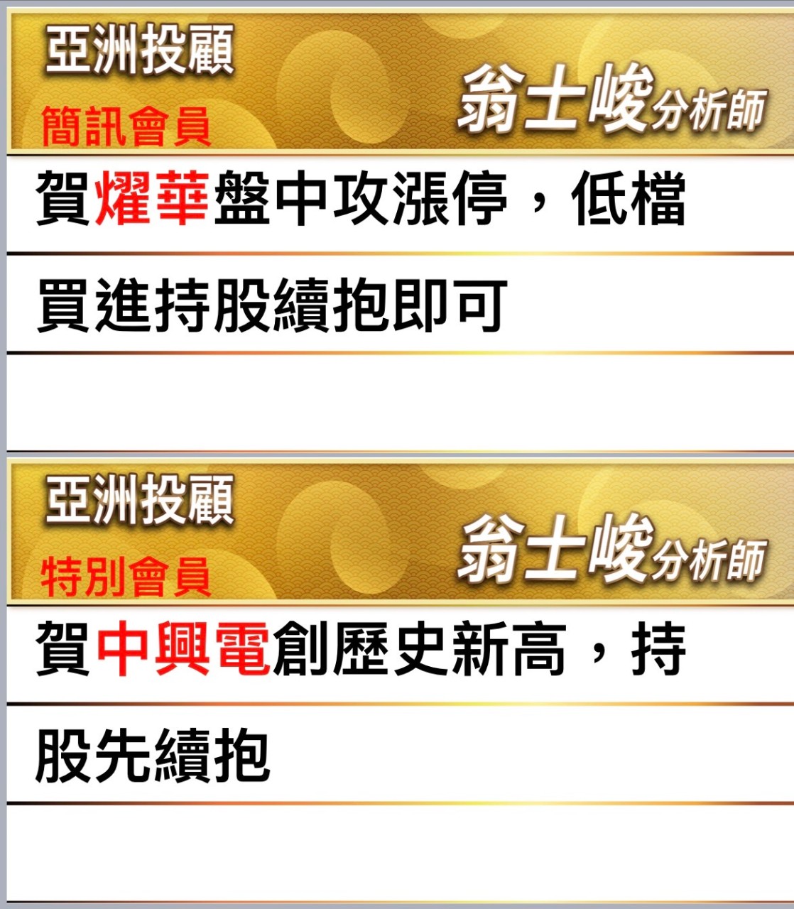 中興電漲停、燿華創高