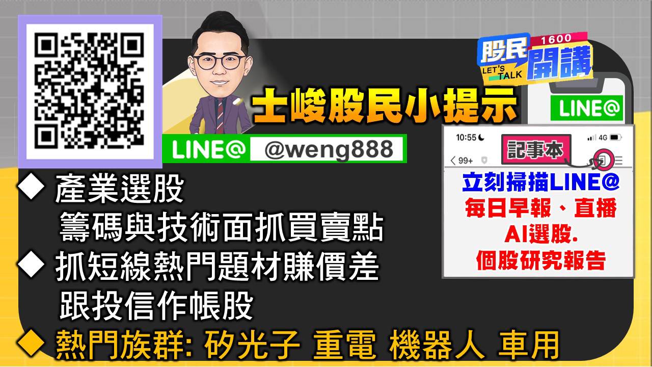[股民開講]20240617-翁-06-股民小提示