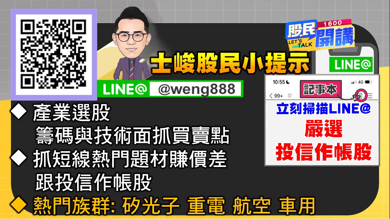 [股民開講]20240618-翁-06-股民小提示