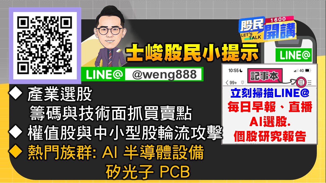 [股民開講]20240620-翁-07-股民小提示