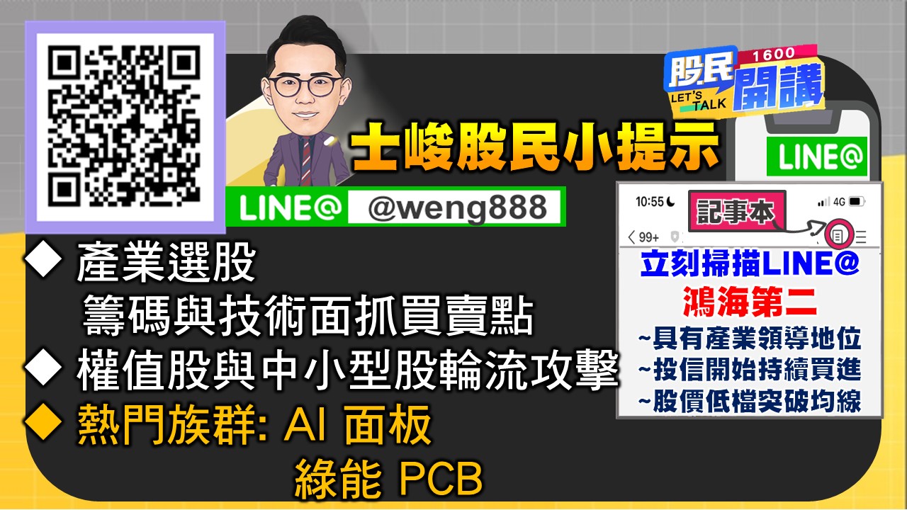 [股民開講]20240621-翁-06-股民小提示