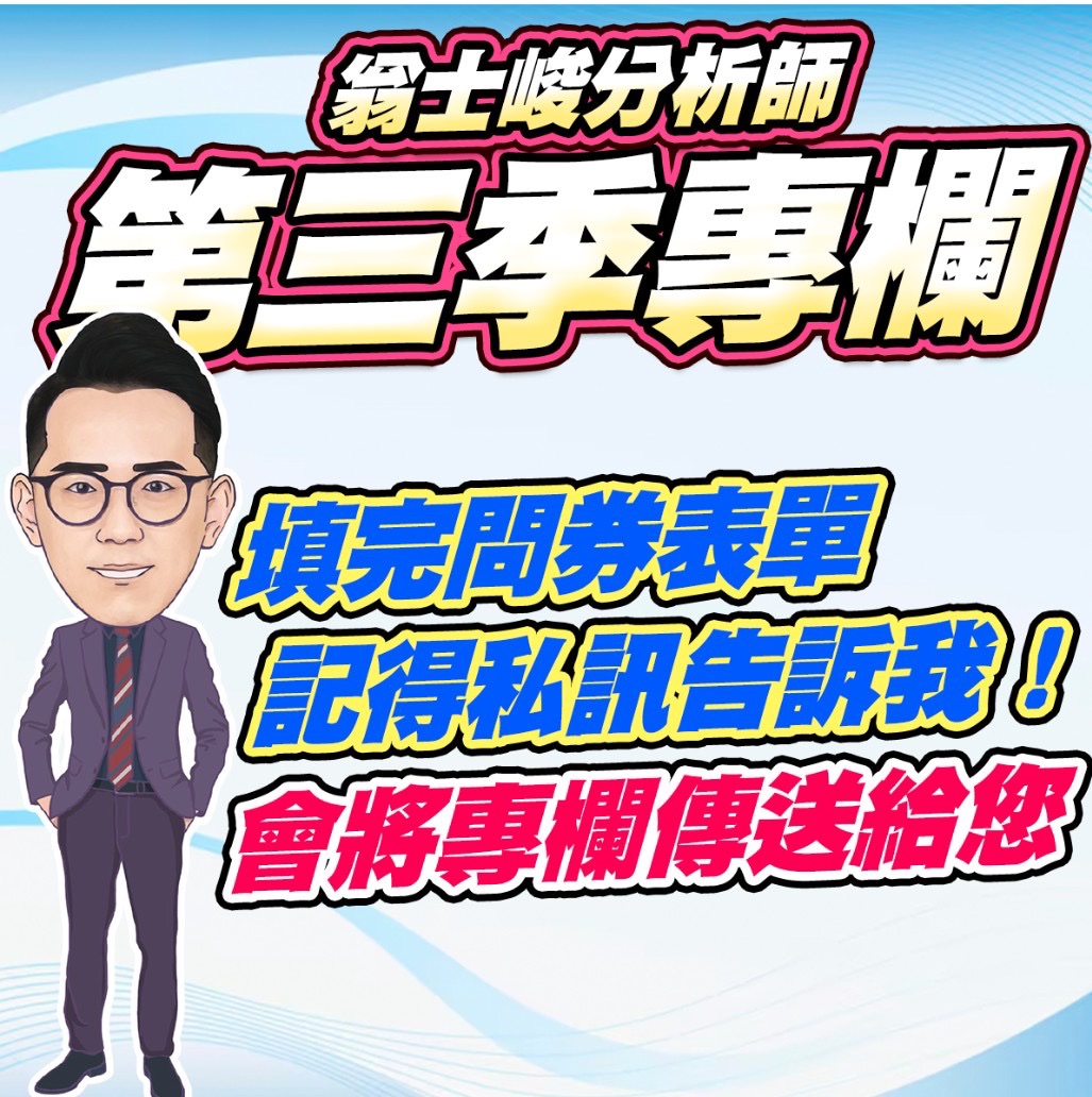 東森財經台-股民開講-翁-20240708