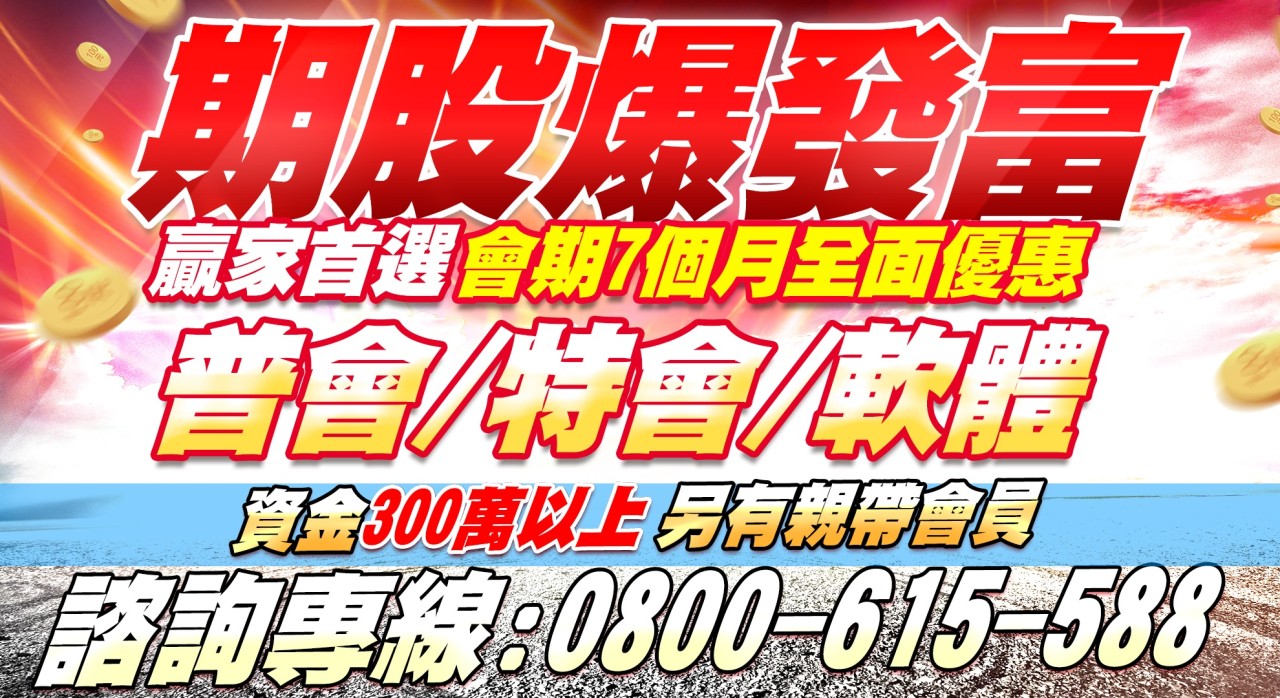 專案-期股爆發富