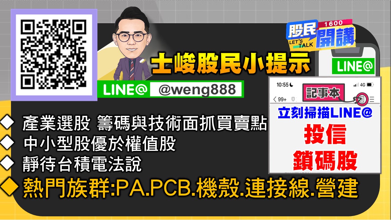 [股民開講]20240717-翁-06-股民小提示
