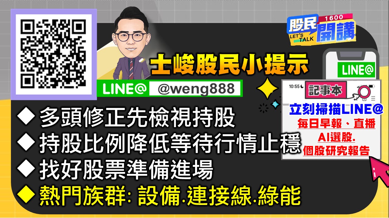 [股民開講]20240719-翁-06-股民小提示