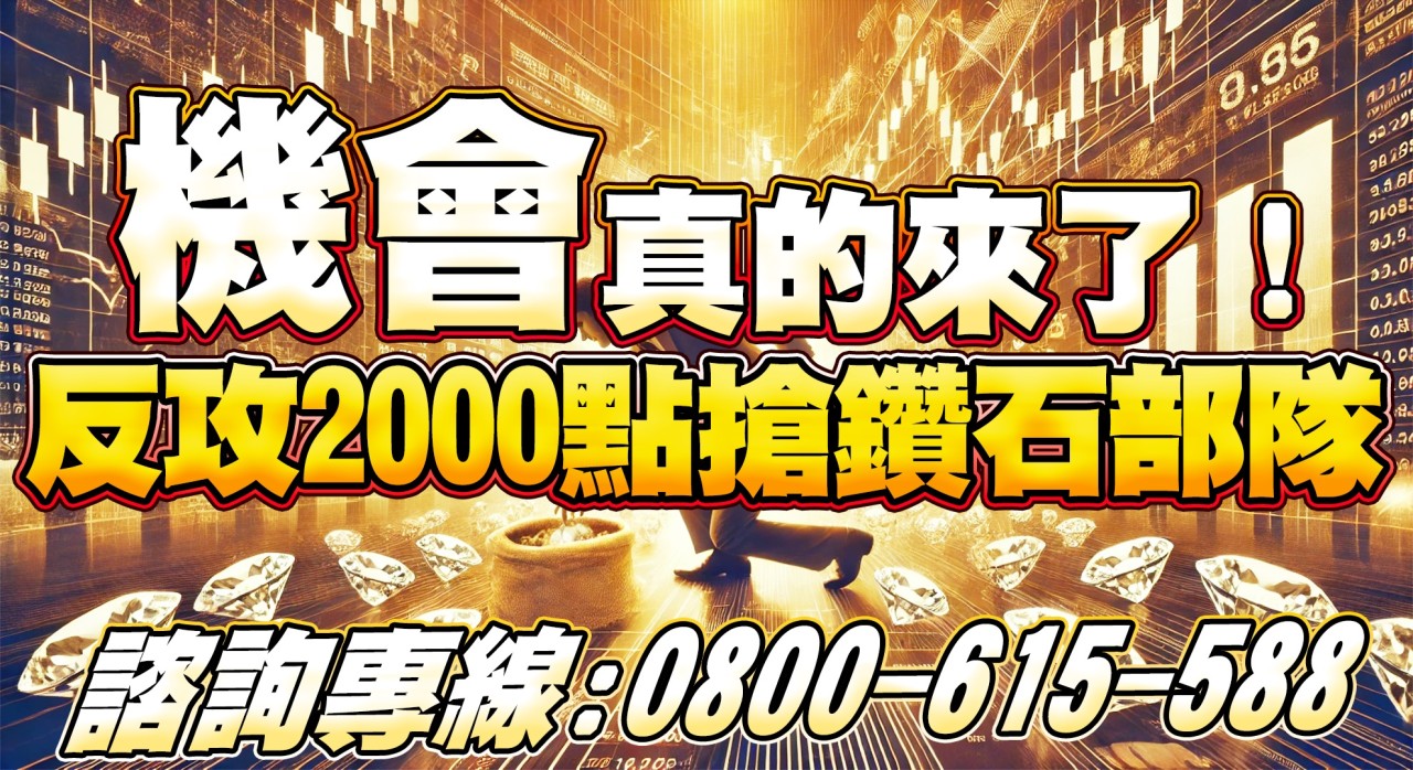 【反攻2000點搶鑽石部隊】召集令