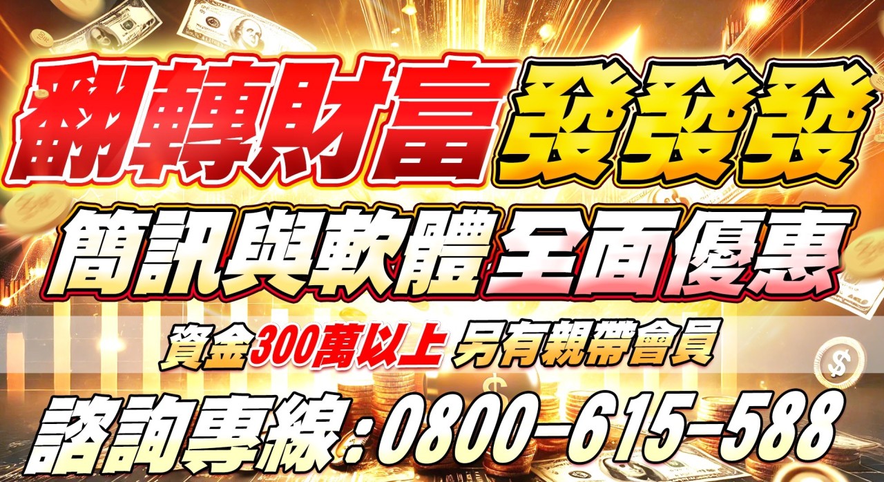 專案-翻轉財富發發發