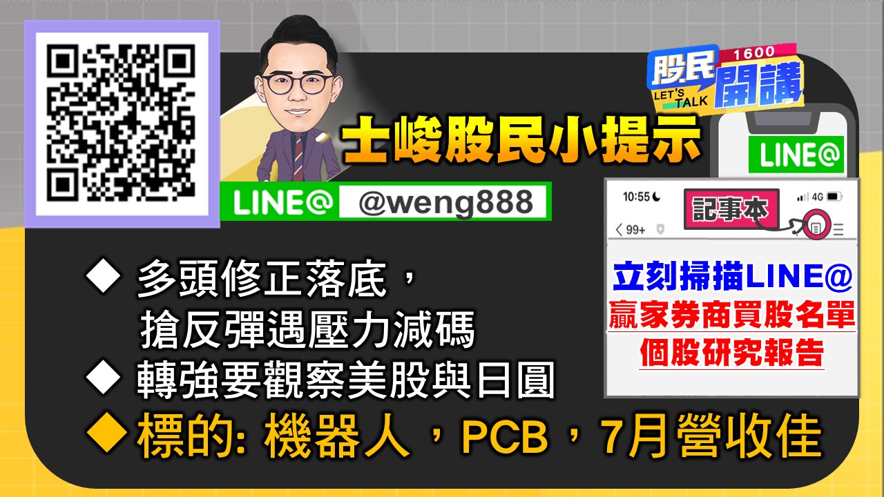 [股民開講]20240808-翁-06-股民小提示