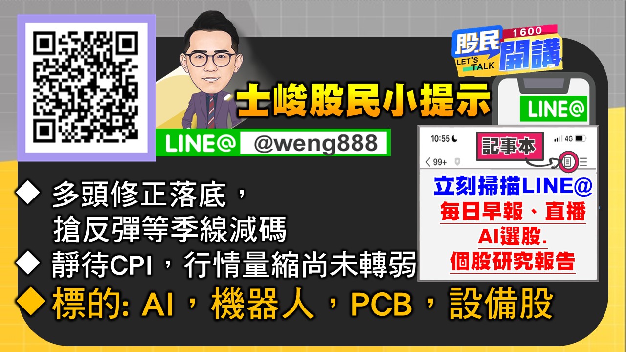 [股民開講]20240813-翁-06-股民小提示