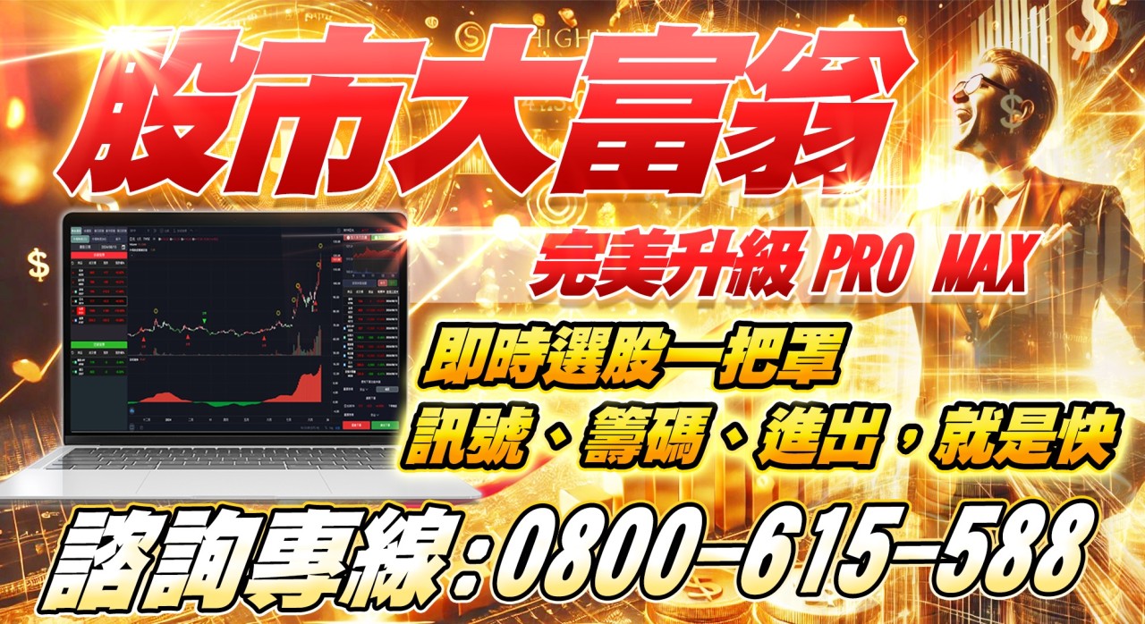 股市大富翁PRO MAX改版