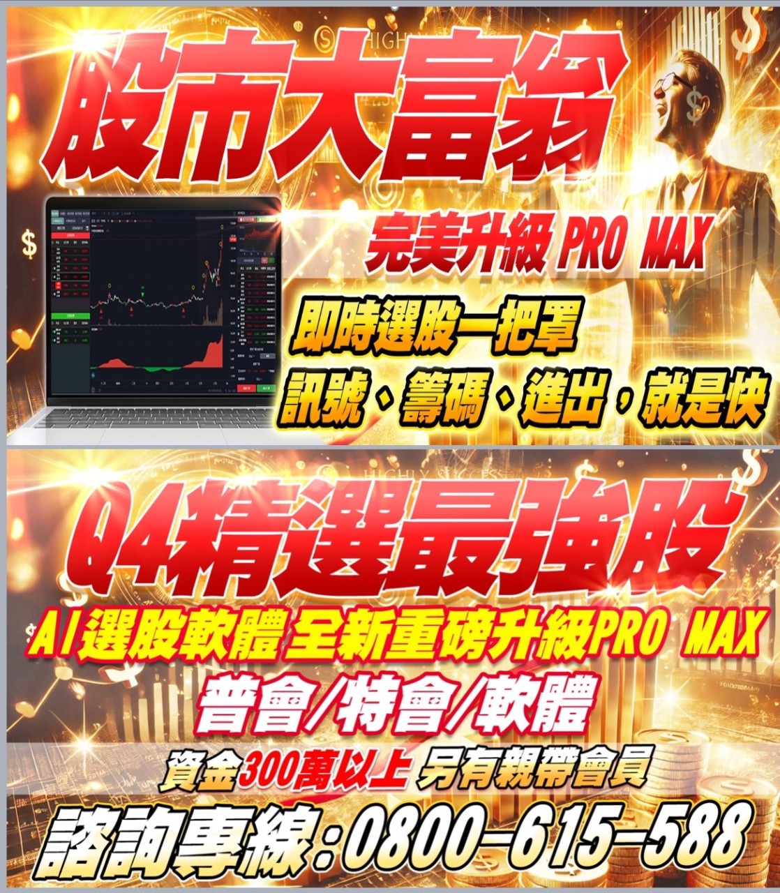 專案-Q4精選最強股