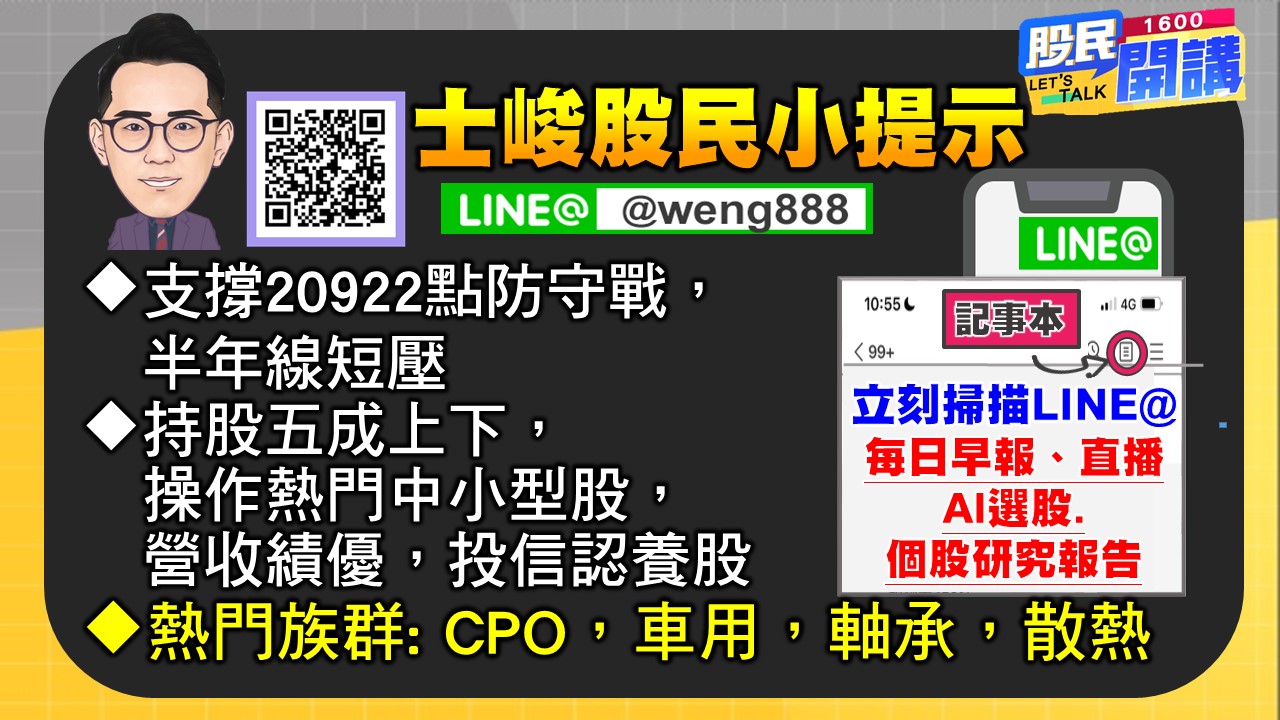 [股民開講]20240909-翁-06-股民小提示