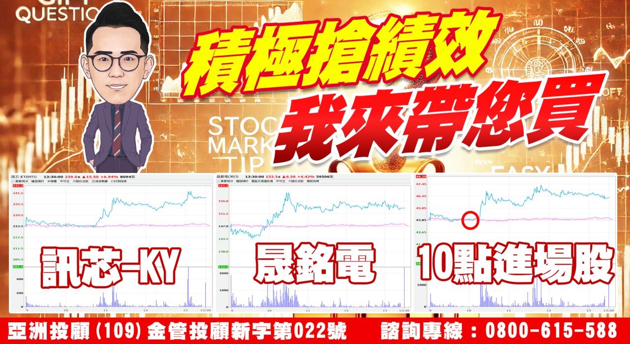 訊芯-KY、晟銘電