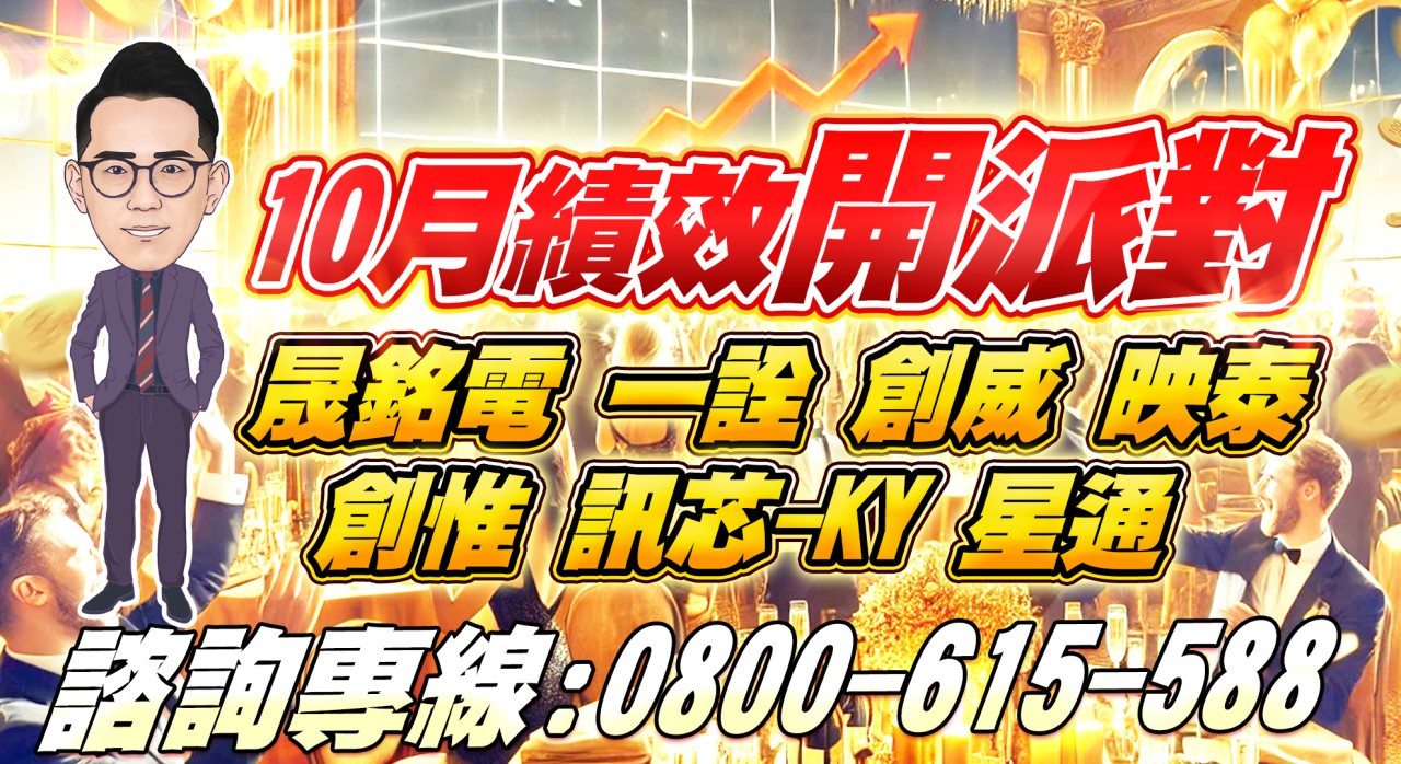 10月績效開派對