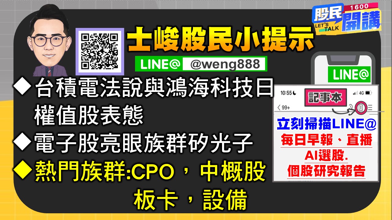 [股民開講]20241007-翁-07-股民小提示