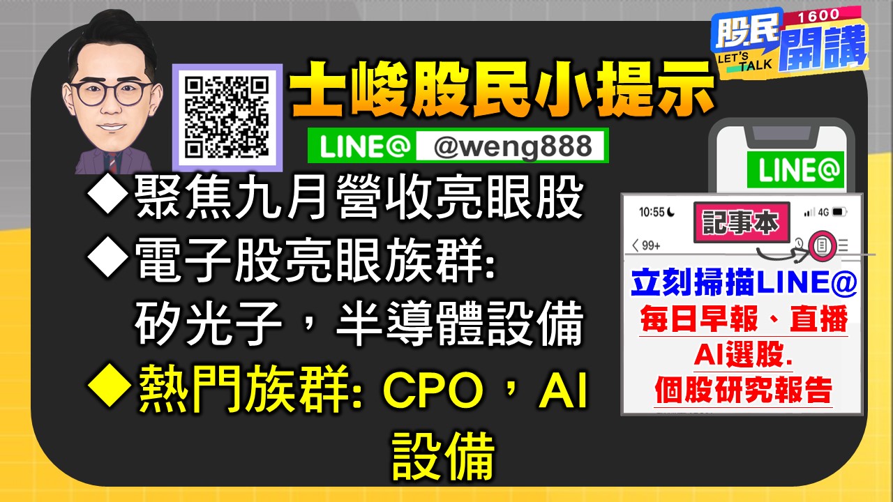 [股民開講]20241009-翁-06-股民小提示
