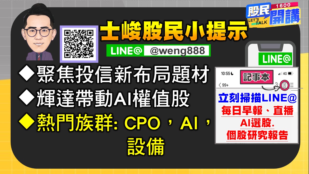 [股民開講]20241011-翁-06-股民小提示