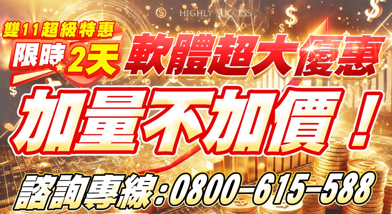 快閃1111軟體優惠