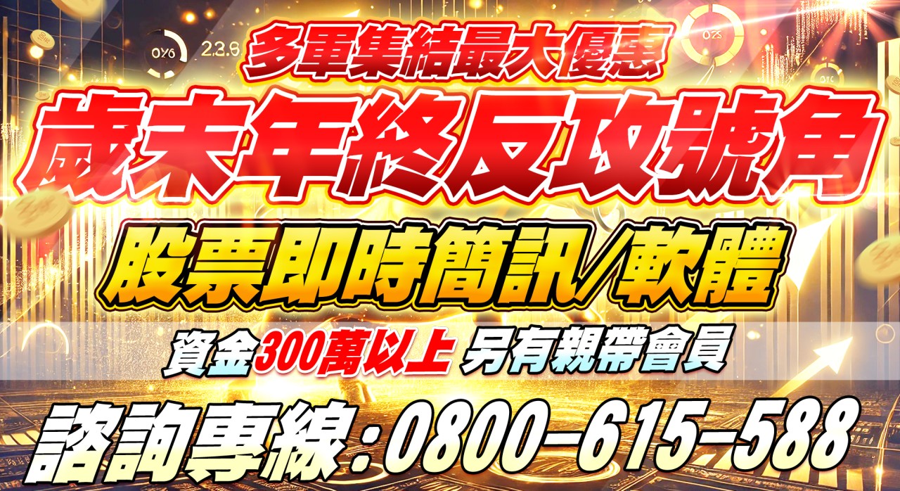 專案-歲末年終反攻號角