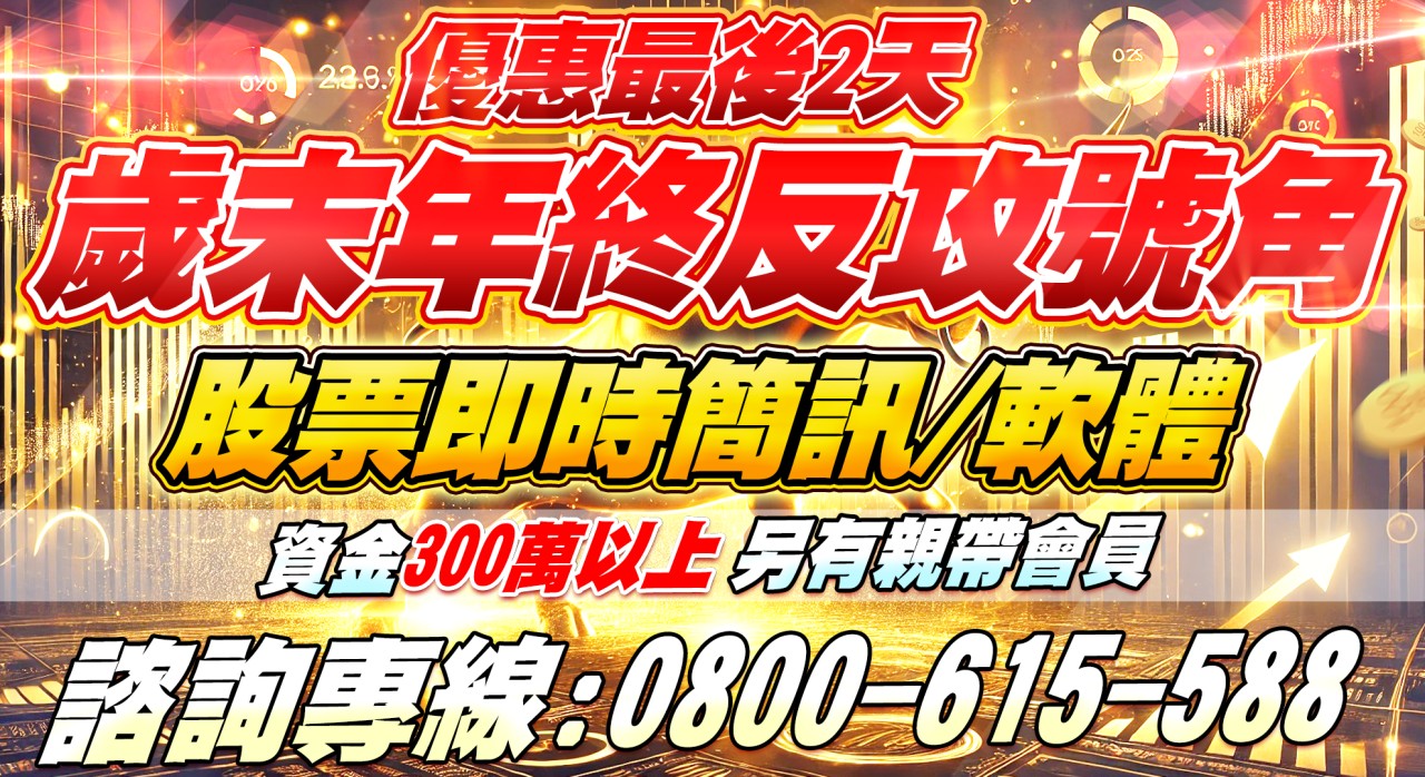 【歲末年終優惠】最後兩天