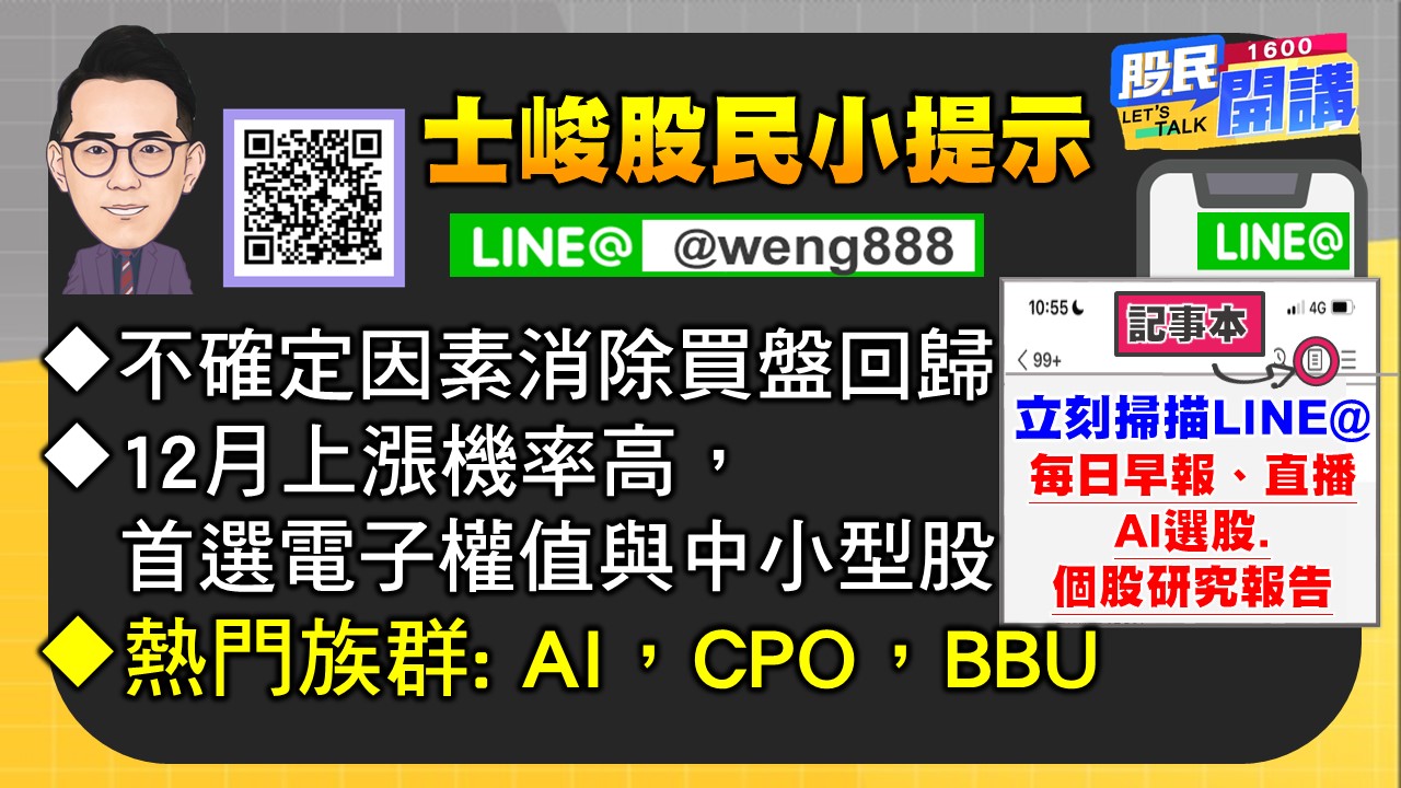 [股民開講]20241125-翁-06-股民小提示