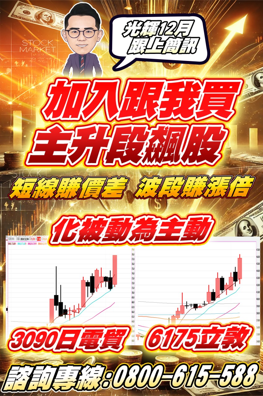 跟上主力，跟上簡訊