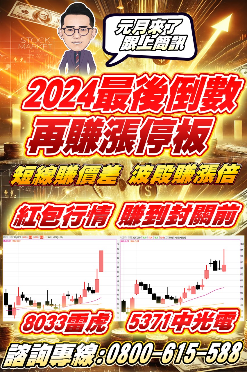 雷虎、中光電