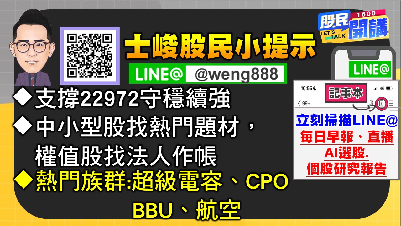 [股民開講]20241205-翁-07-股民小提示