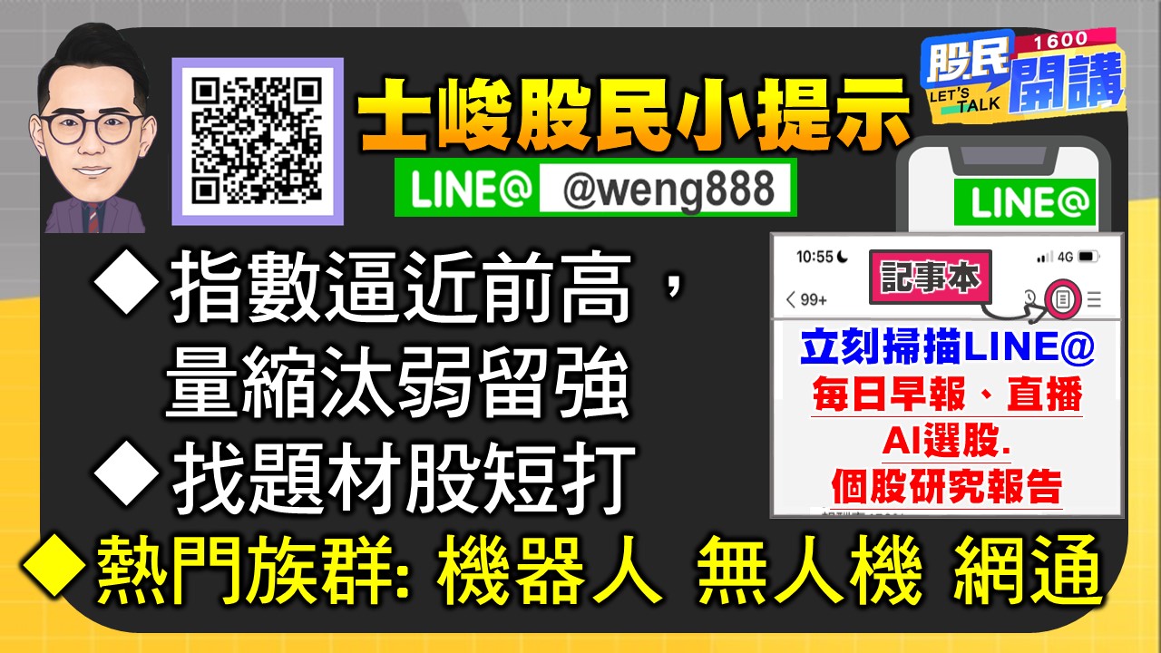[股民開講]20241230-翁-07-股民小提示
