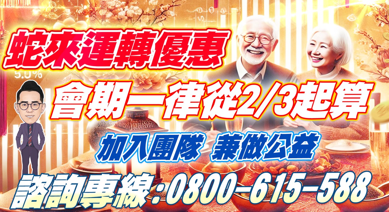 【蛇來運轉新春優惠】