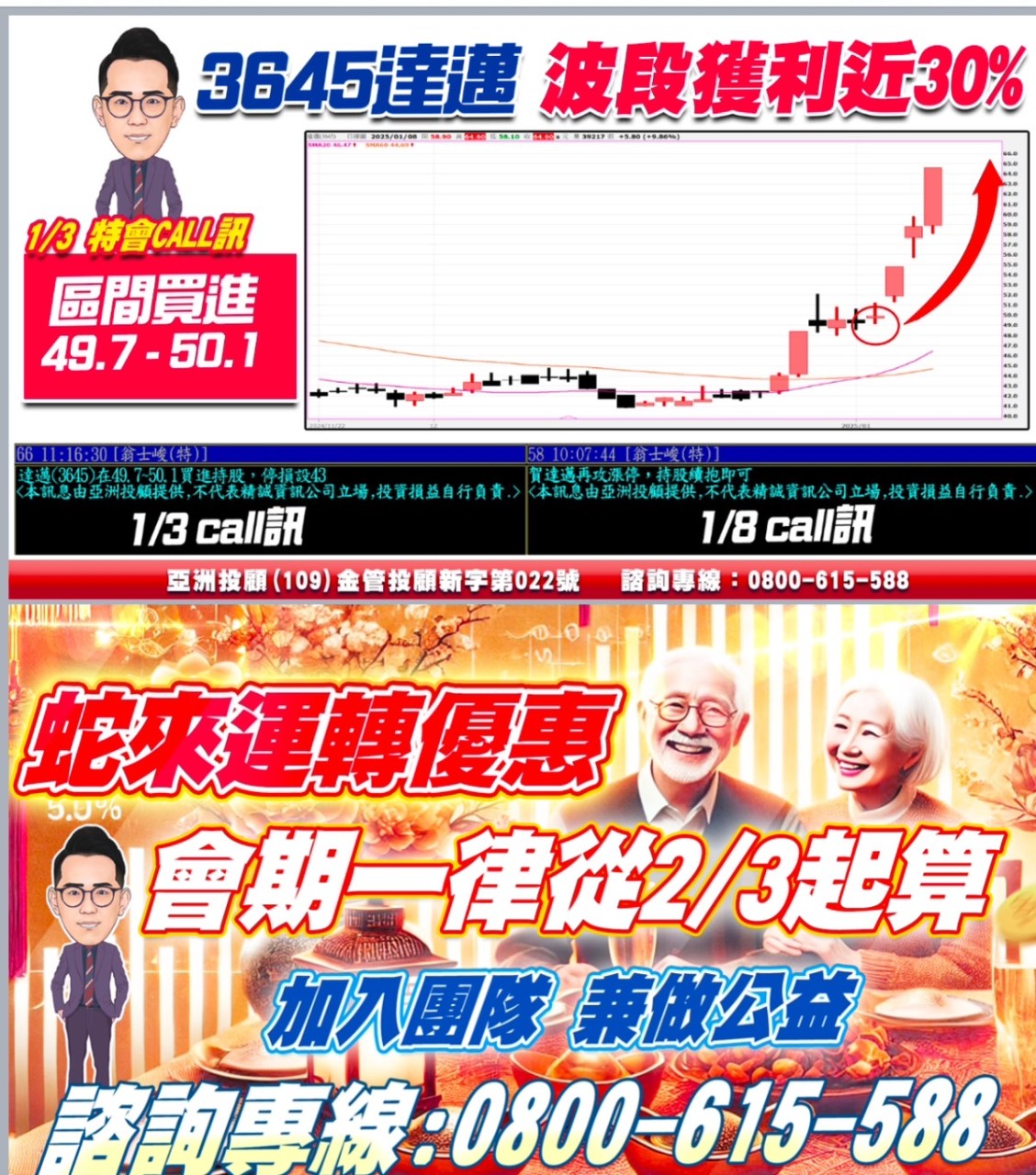 【蛇來運轉新春優惠】