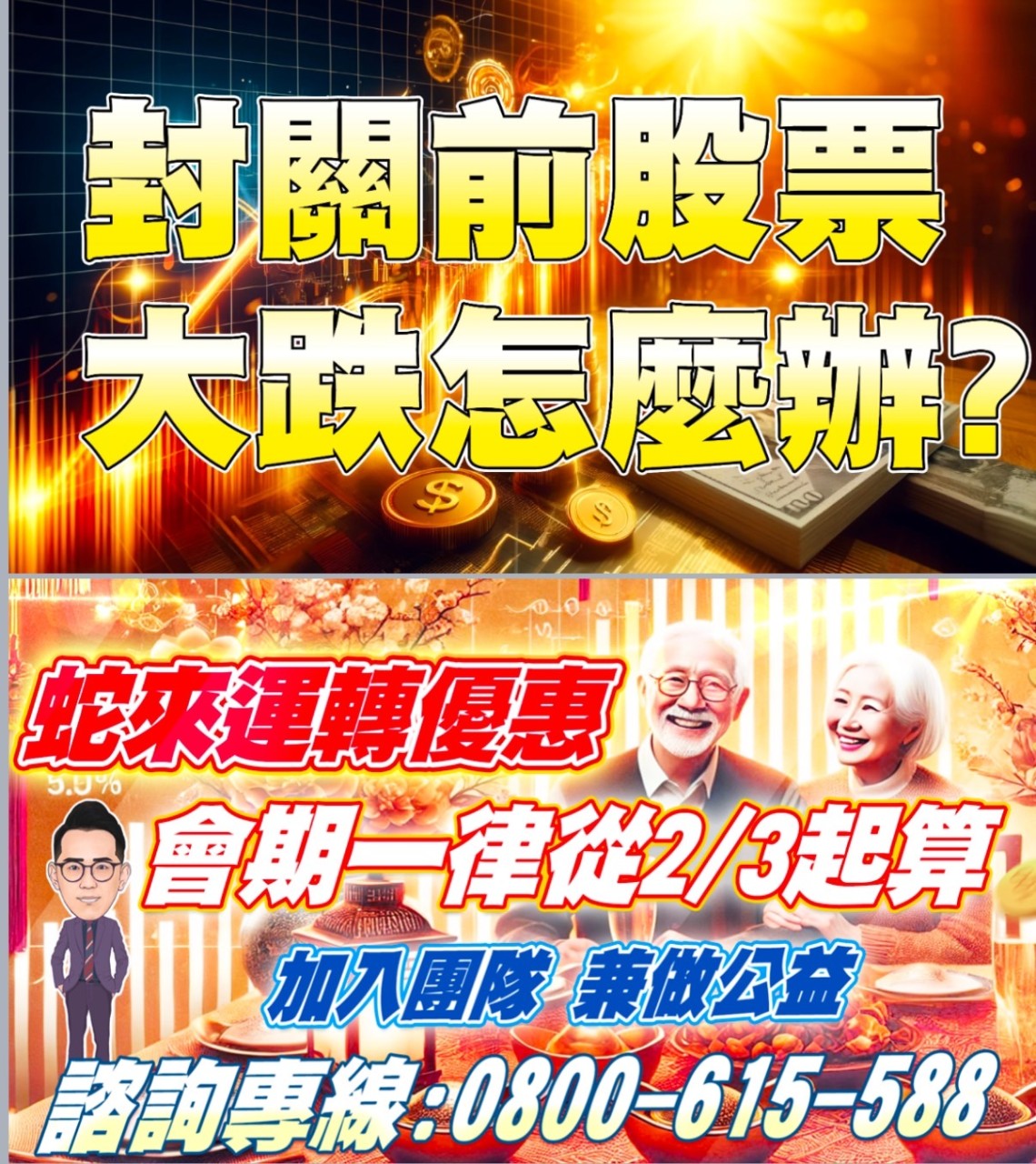 【蛇來運轉新春優惠】