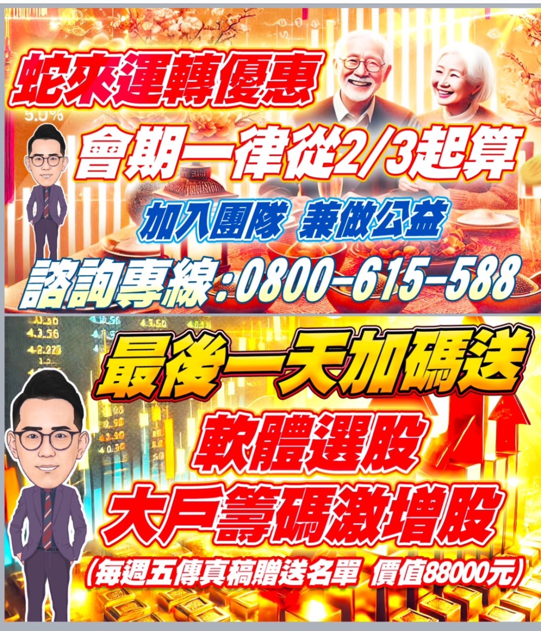 【蛇來運轉新春優惠】-最後一天