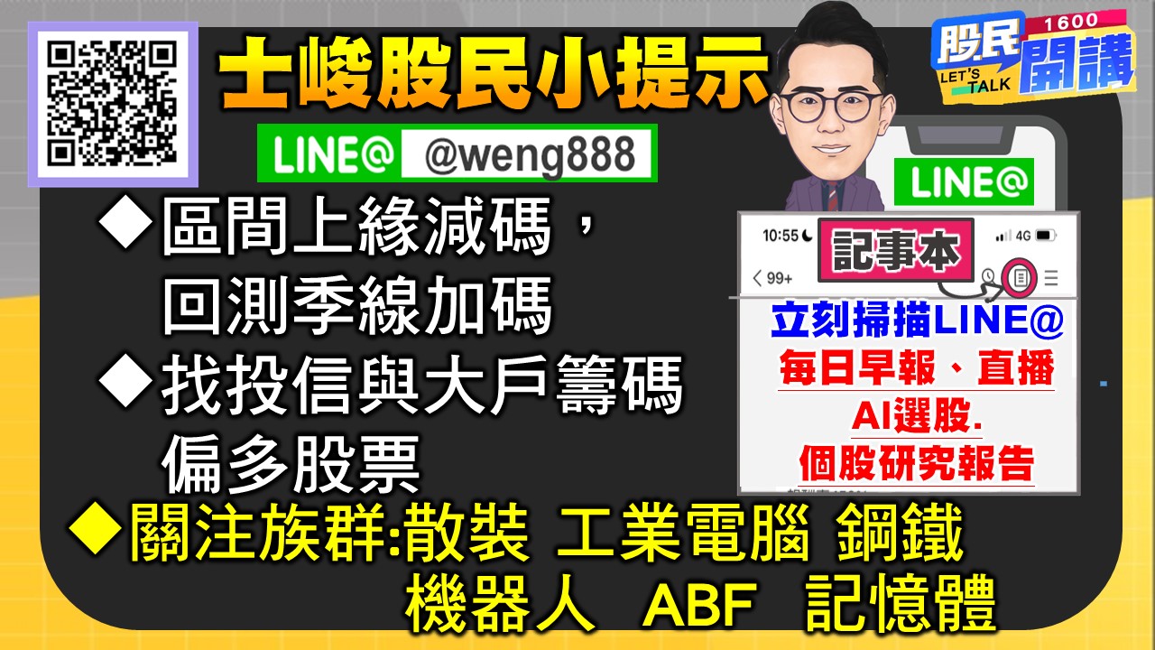 [股民開講]20250225-翁-06-股民小提示