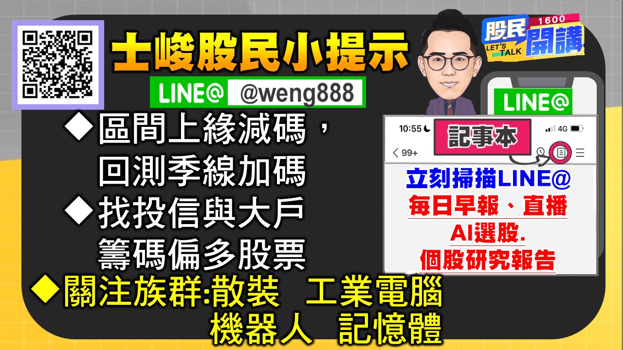 [股民開講]20250226-翁-06-股民小提示