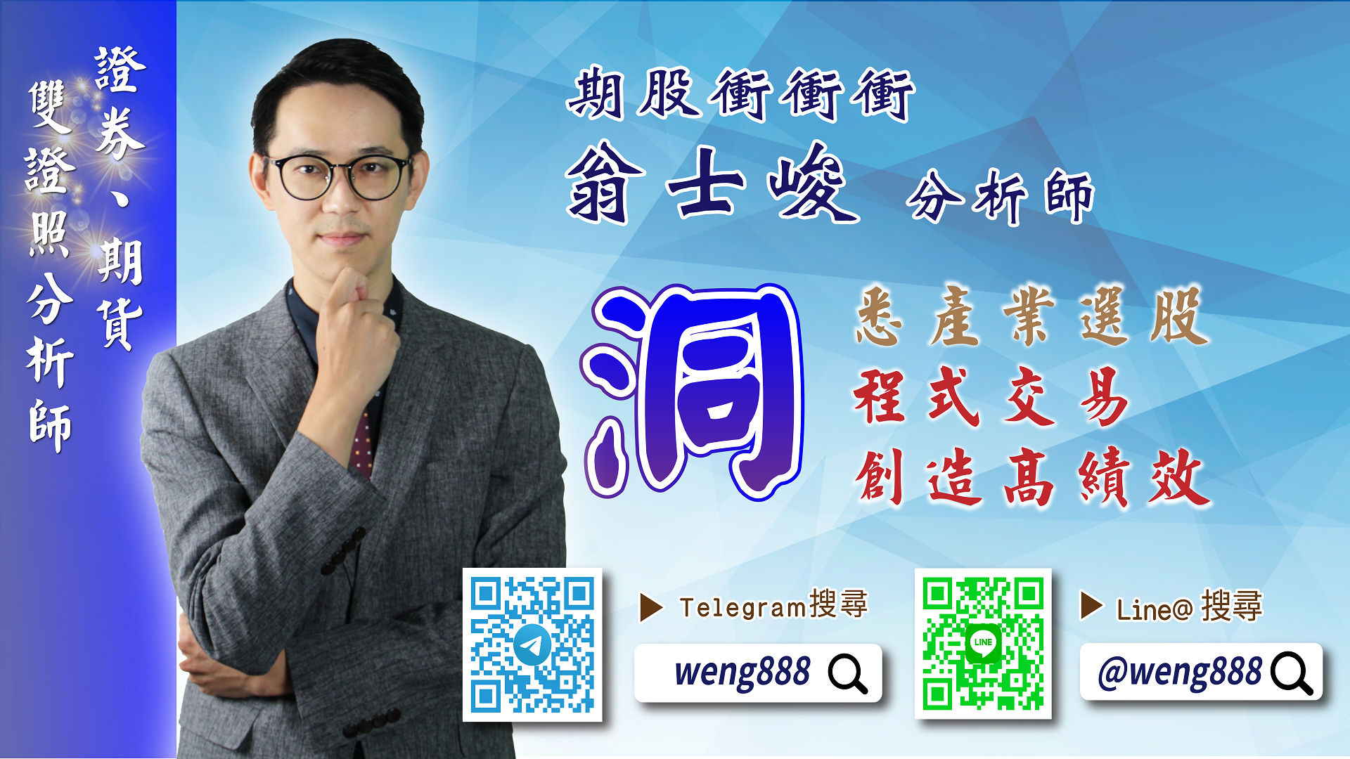 Telegram:期股大富翁 翁士峻分析師