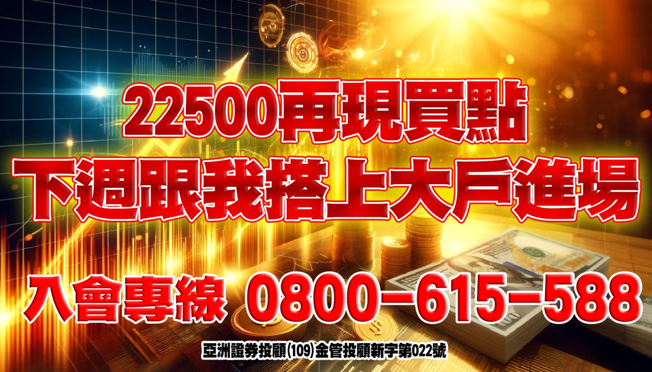 22500再現買點