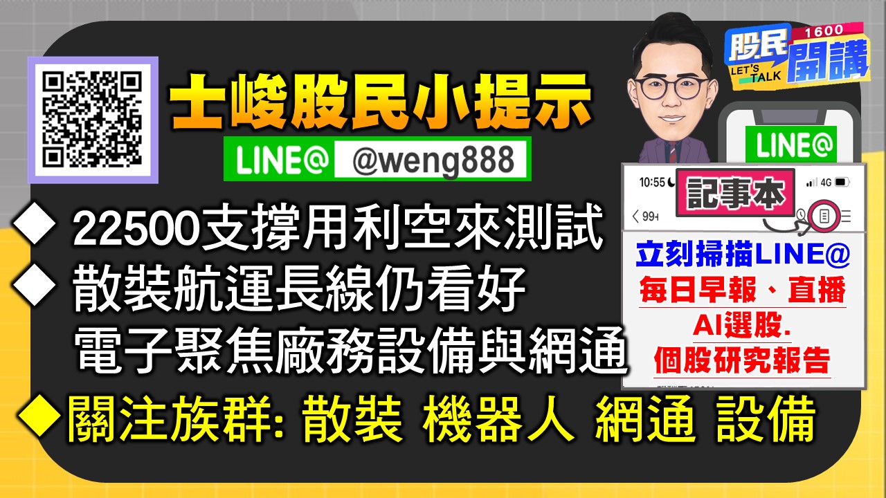 [股民開講]20250304-翁-07-股民小提示