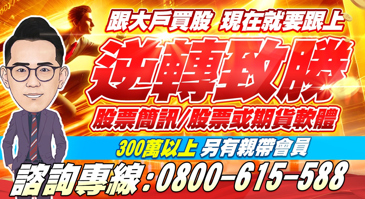 【逆轉致勝優惠】