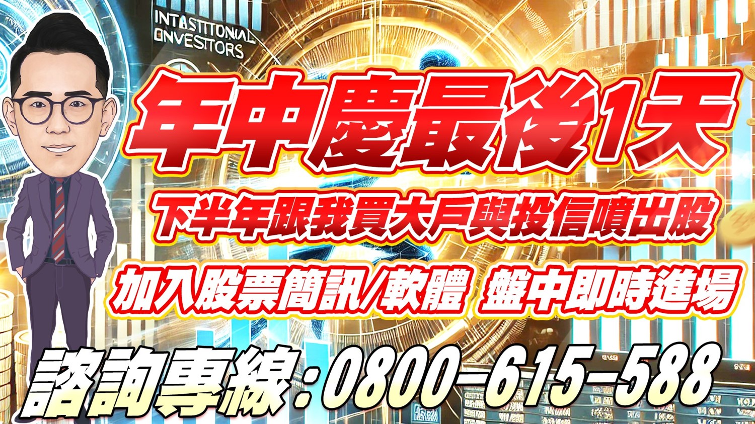 【季底飆股雷達】優惠最後一天