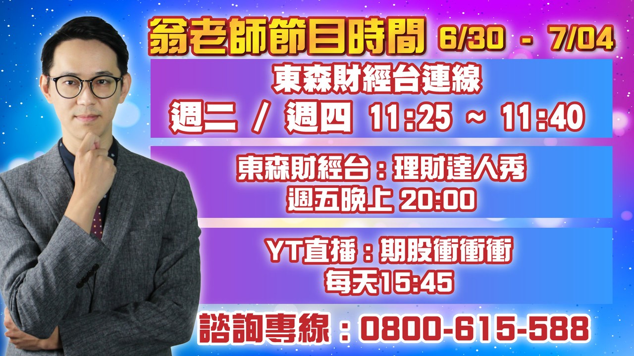 節目時間表