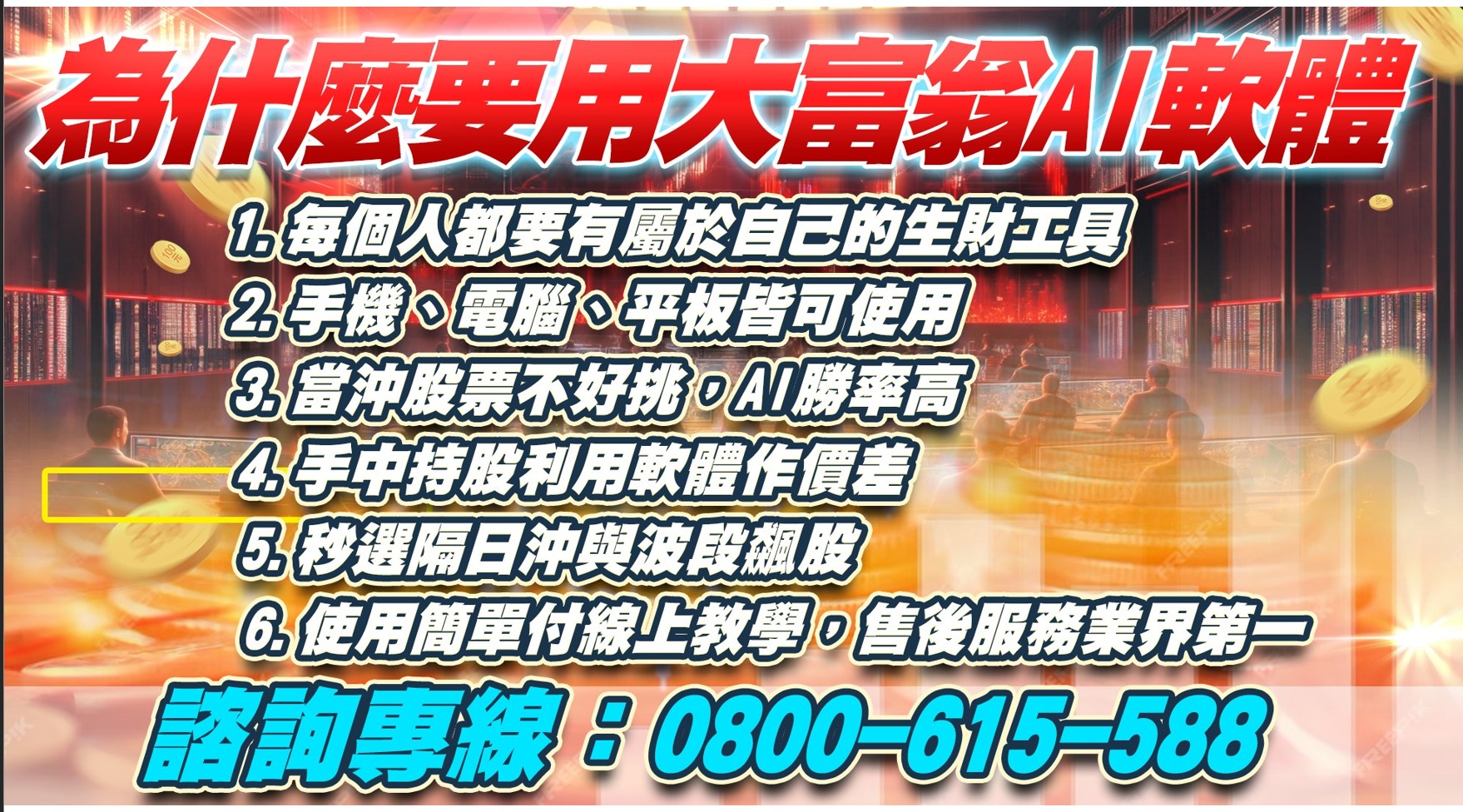 股市大富翁-為什麼要用