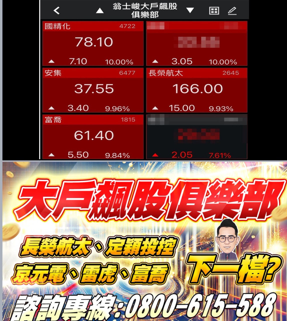 優惠專案【大戶飆股俱樂部】