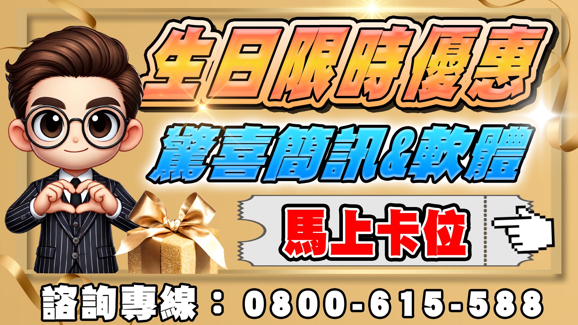 專案-【生日限時優惠】